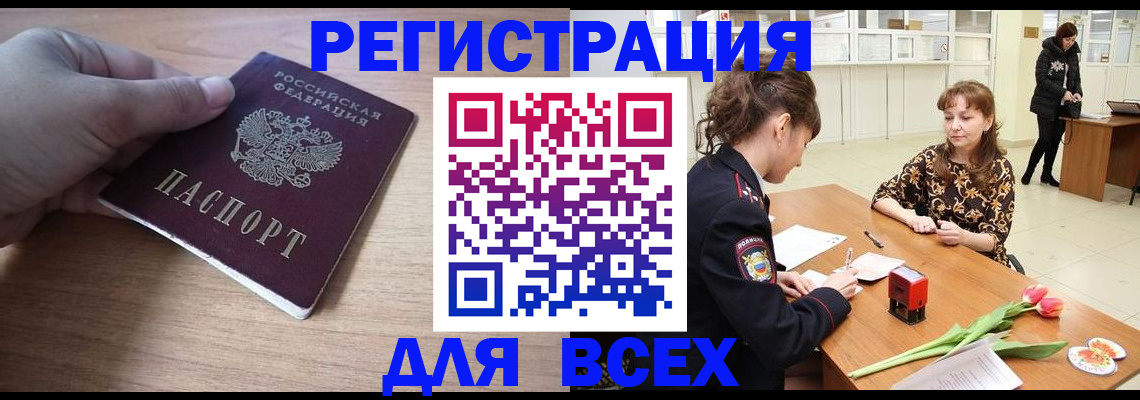 прописка штамп в Кыштыме