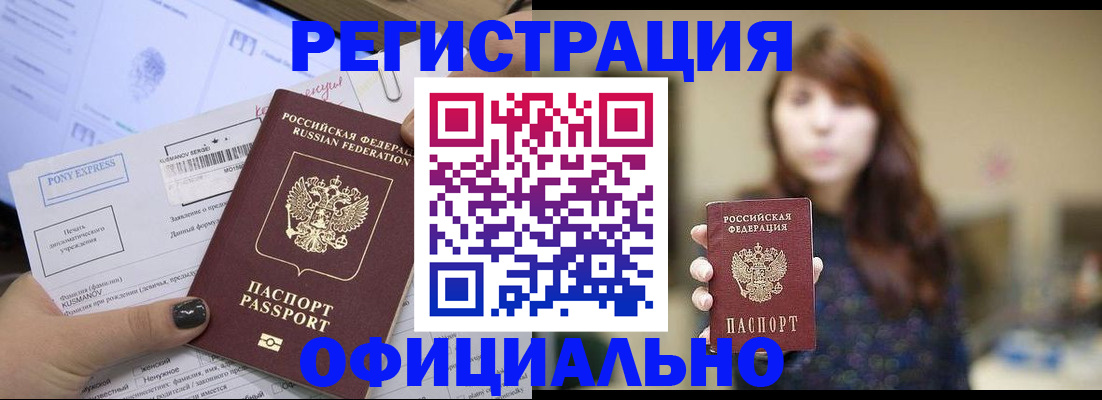 прописка гарантия в Кыштыме