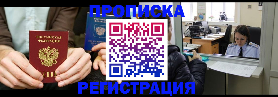 прописка в Кыштыме