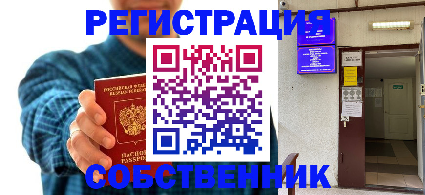 прописка ребенка в Кыштыме