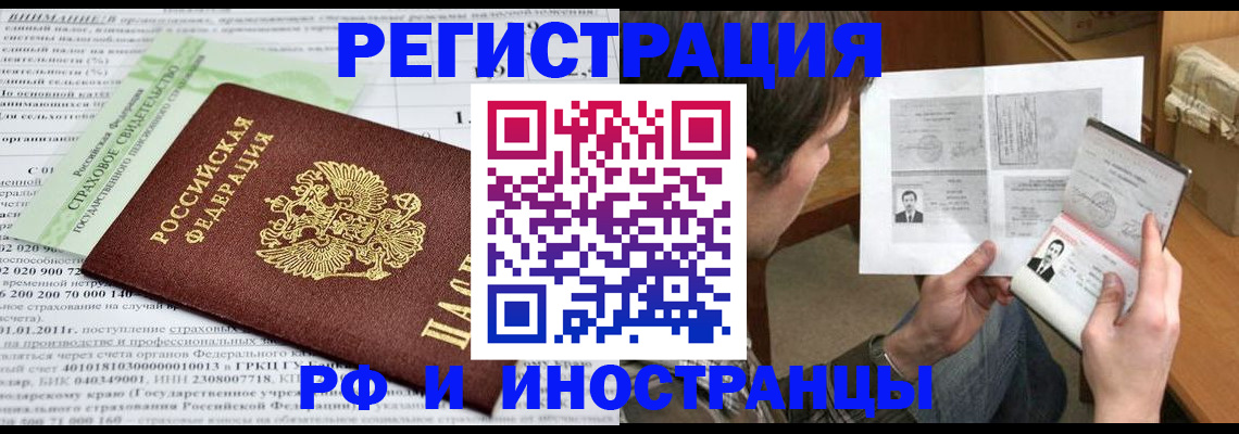 временная регистрация купить в Кыштыме