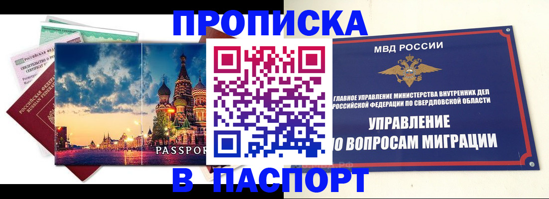 прописка в Кыштыме