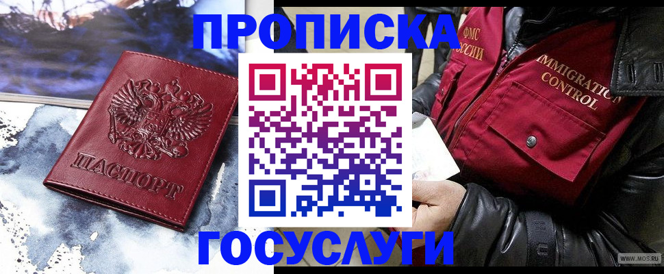 временная прописка в Кыштыме