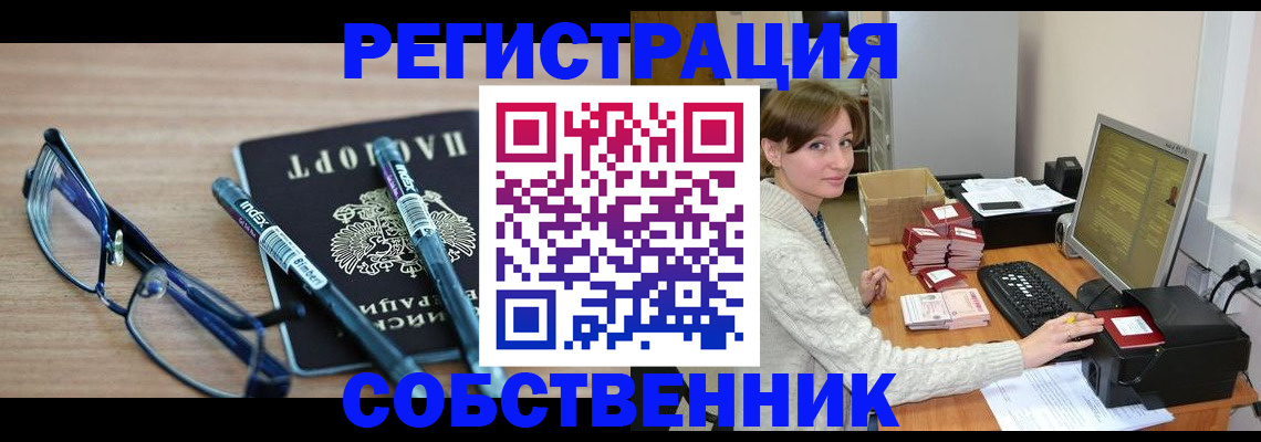 регистрация в Кыштыме